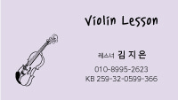 바이올린명함 No.2